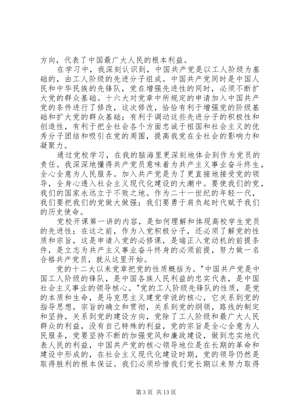 党校培训学习心得2 (2)_第3页
