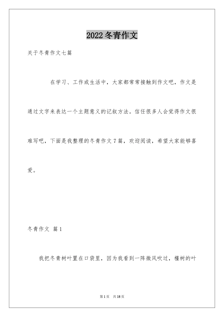 2024冬青作文_143_第1页