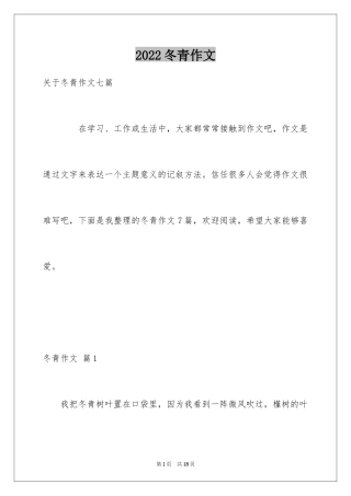 2024冬青作文_143