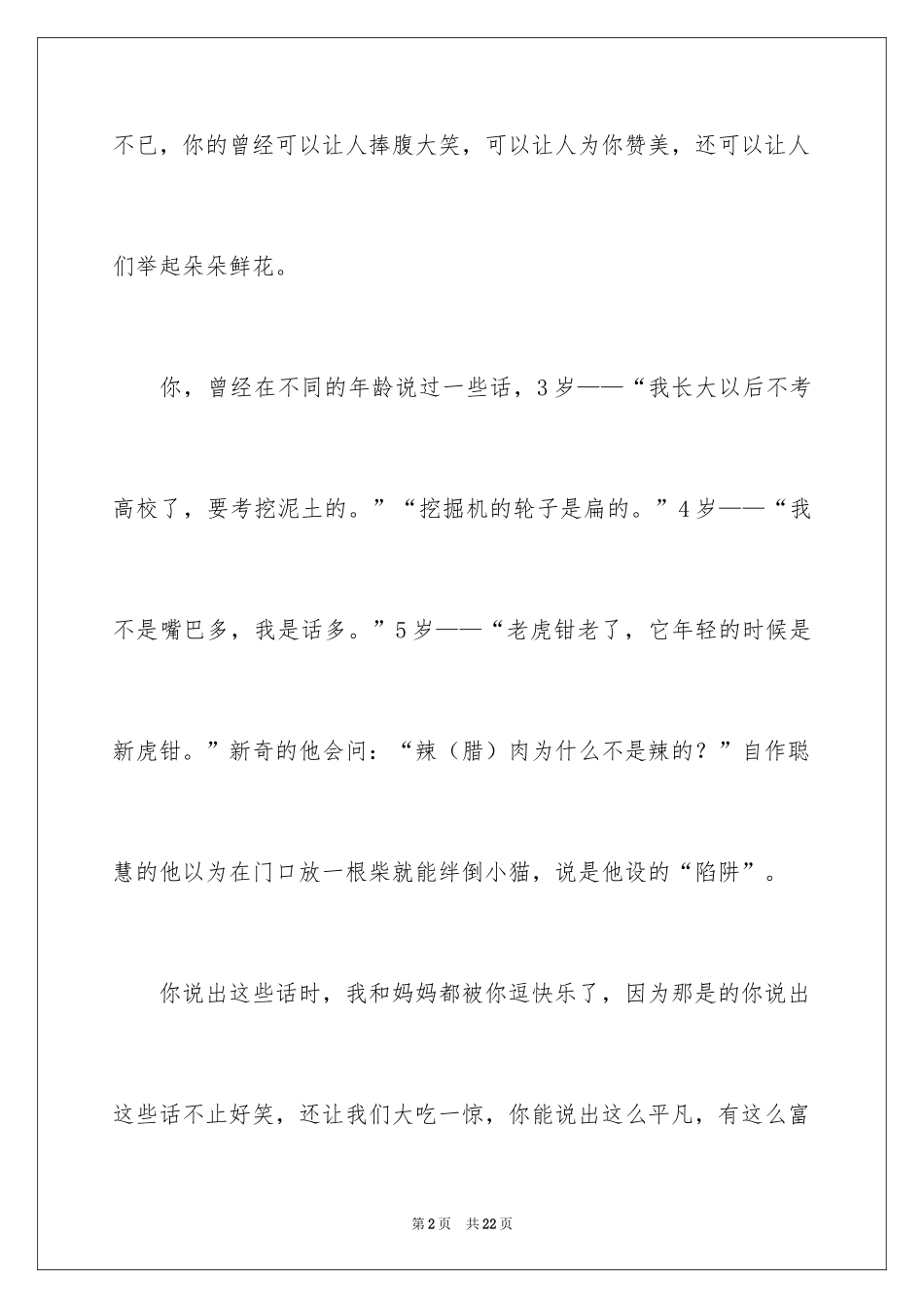 2024因为有我记叙文_第2页
