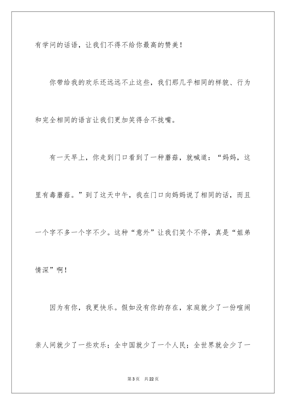 2024因为有我记叙文_第3页