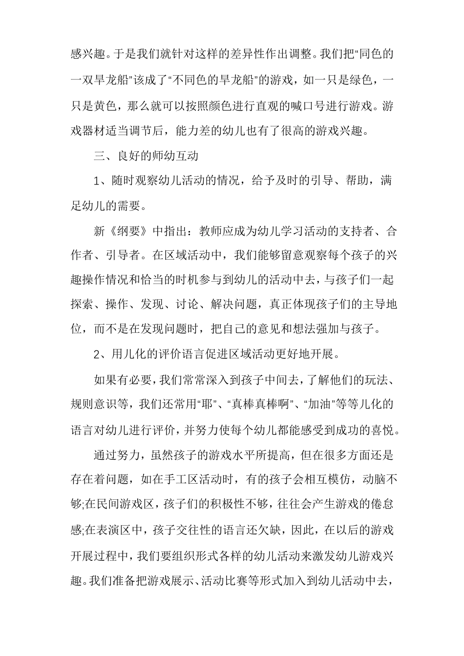 优秀幼儿园大班区域游戏活动方案_第3页