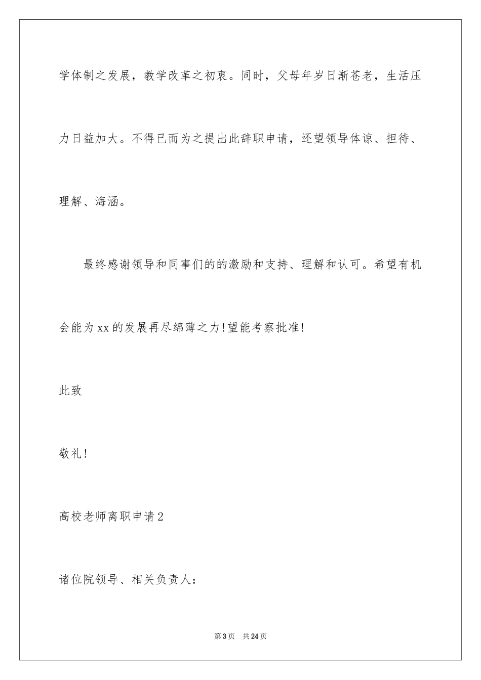 2024大学教师离职申请_2_第3页