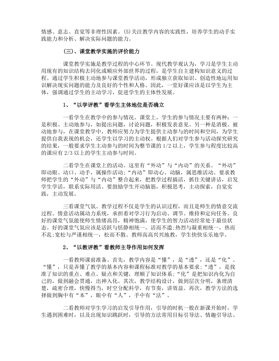 教师专长自我评价_第2页