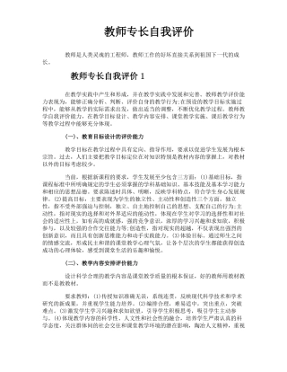 教师专长自我评价