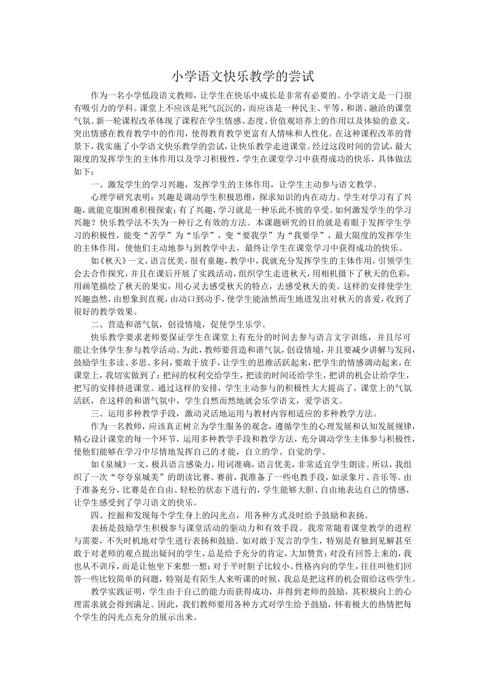语文快乐教学_第1页