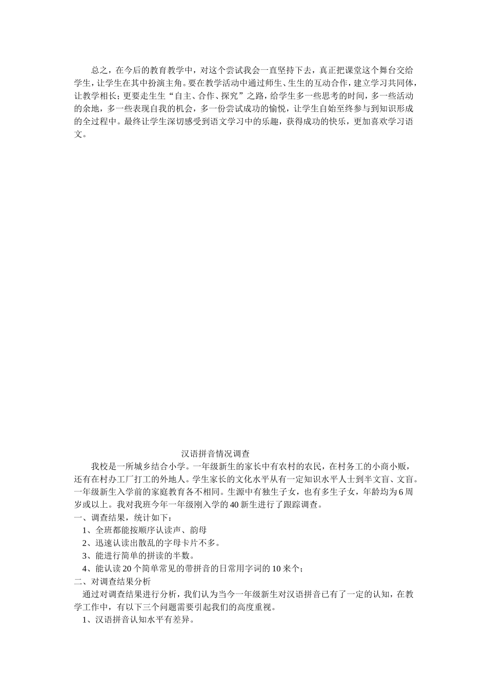 语文快乐教学_第2页