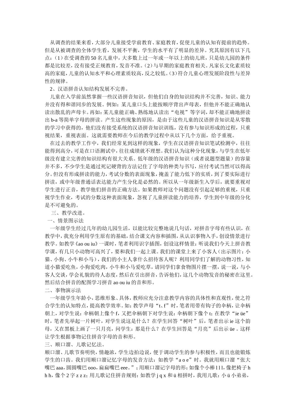 语文快乐教学_第3页