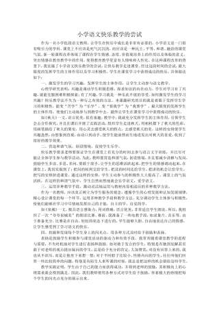 语文快乐教学