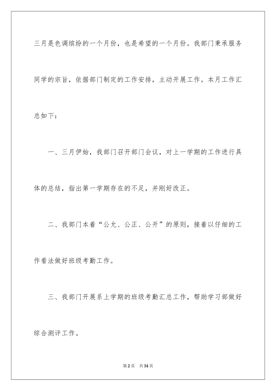 2024学生会纪检部月工作总结_第2页