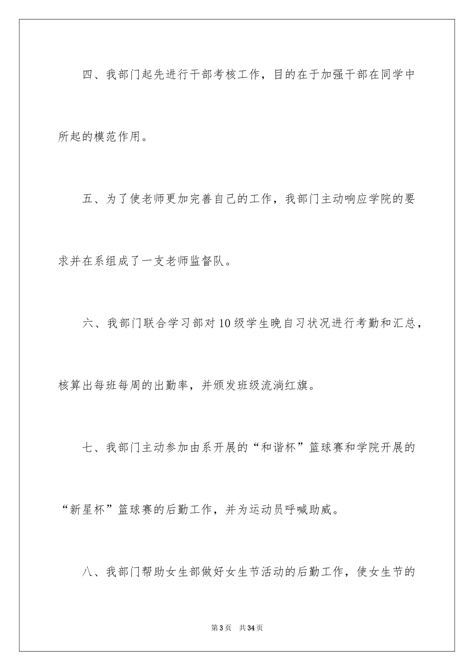 2024学生会纪检部月工作总结_第3页