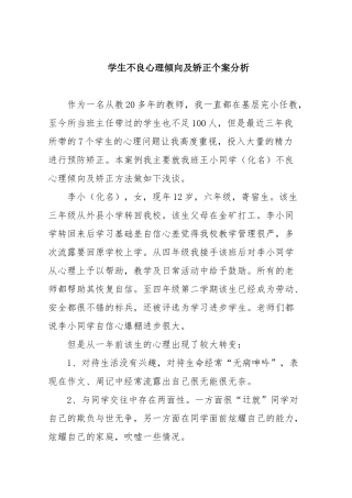 班主任工作案例分析（张国清）