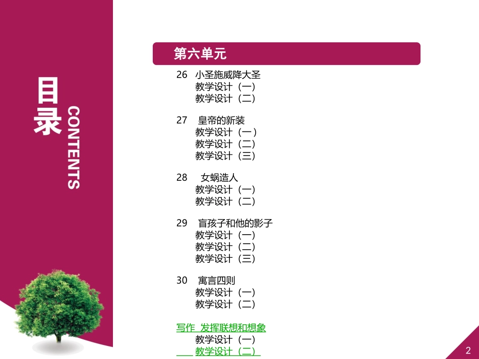 发挥联想和想象（二）_第2页