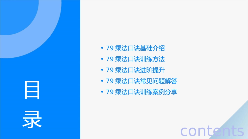 阶段专练79乘法口诀的能力训练课件_第2页