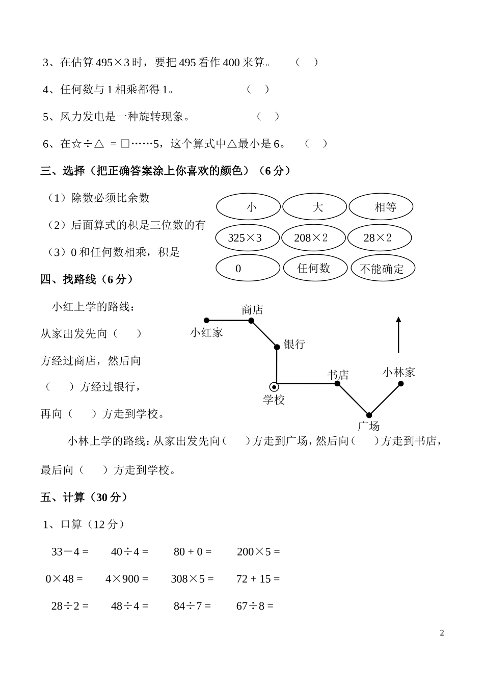 西师版小学数学三年级测试卷_第2页