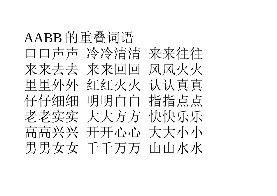 二年级语文上册叠词_第2页