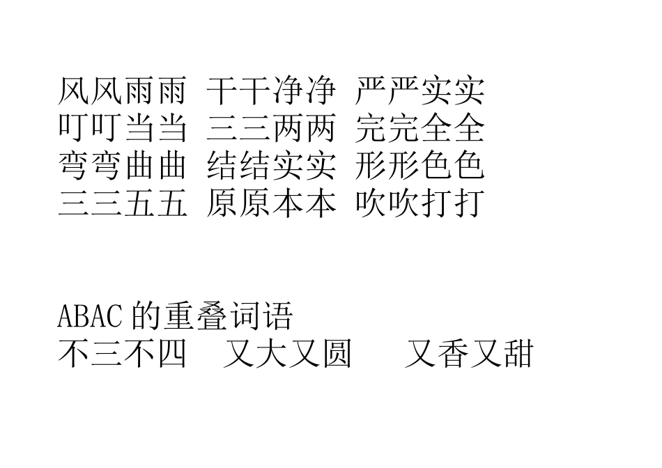 二年级语文上册叠词_第3页