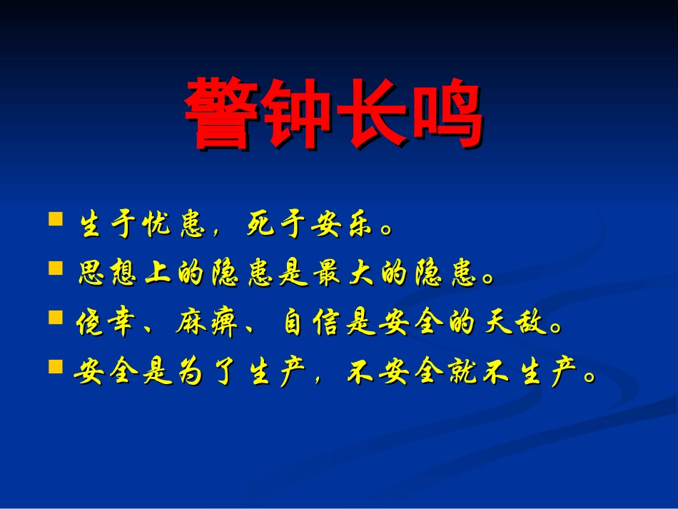 血滴滴的事故案例_第2页