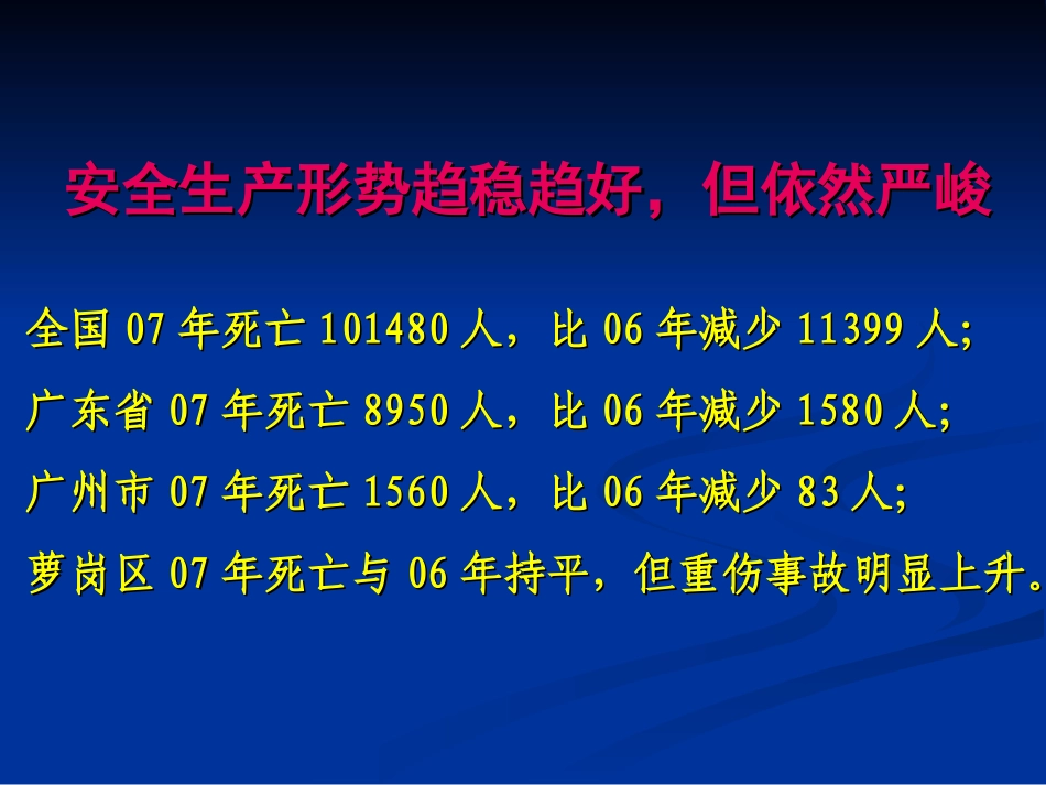 血滴滴的事故案例_第3页