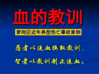 血滴滴的事故案例