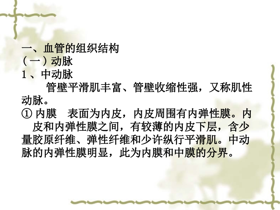 血管、神经组织工程_第2页