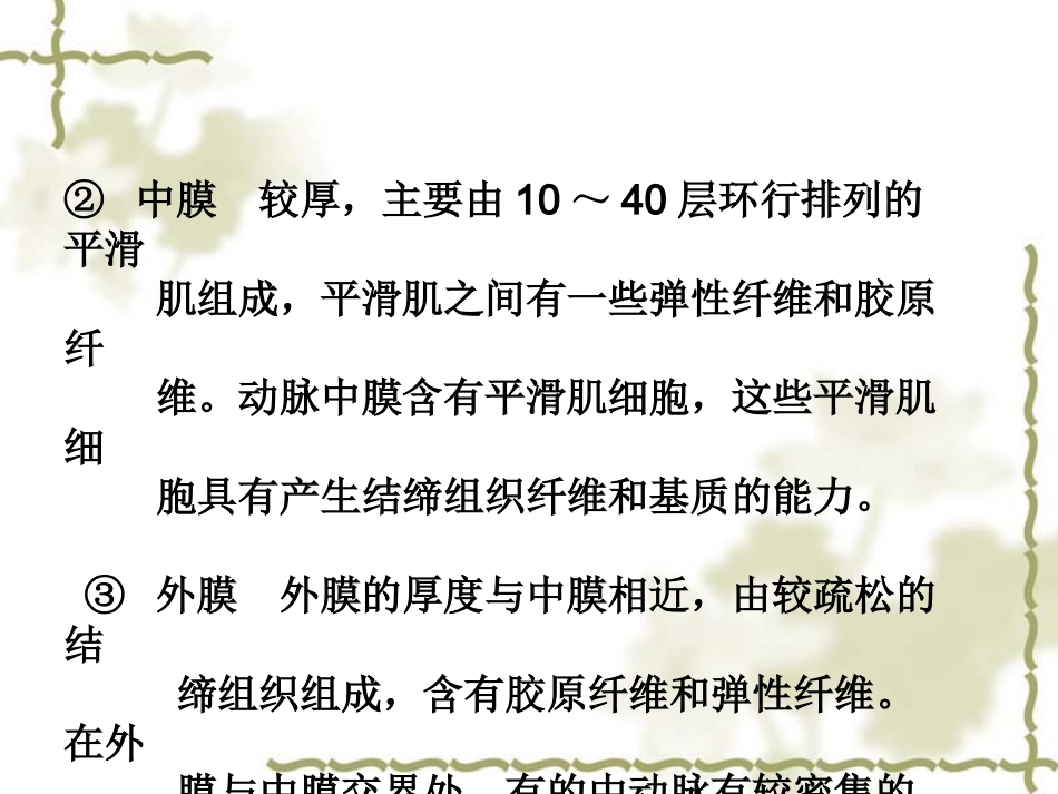 血管、神经组织工程_第3页