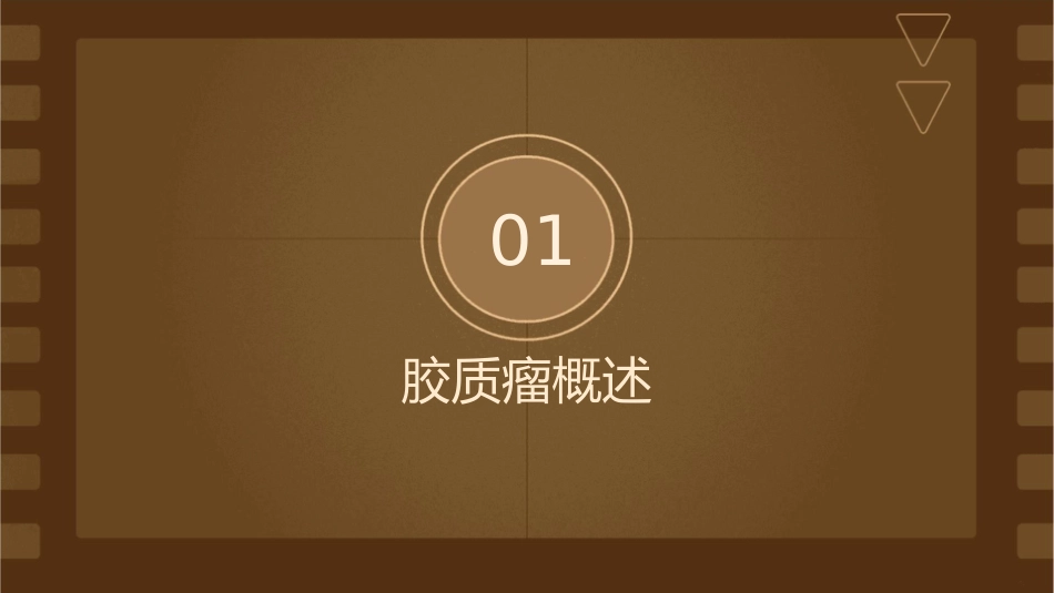 胶质瘤基因治疗现状及发展护理课件_第3页