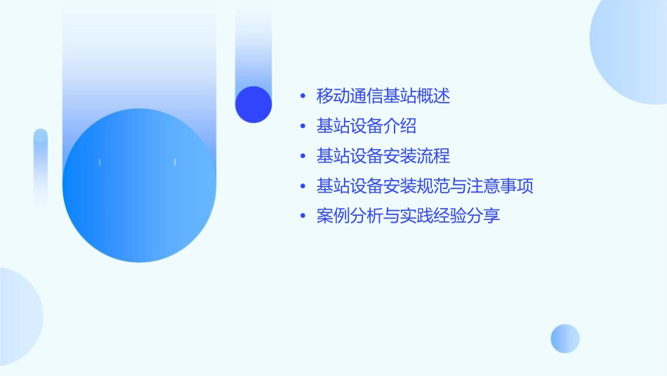 移动通信基站设备安装简介课件_第2页