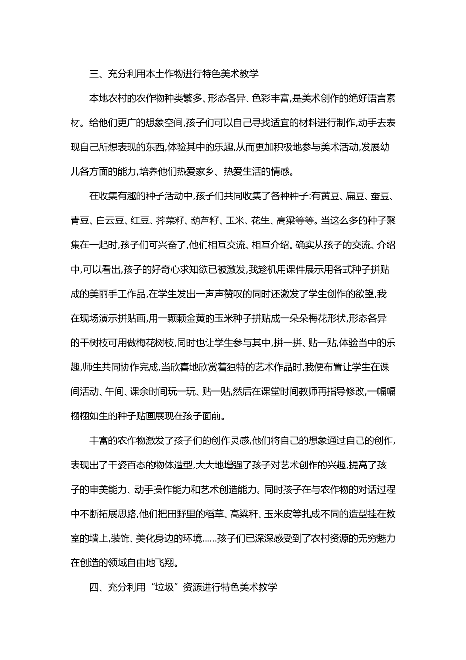 浅谈农村小学美术特色教学_第3页