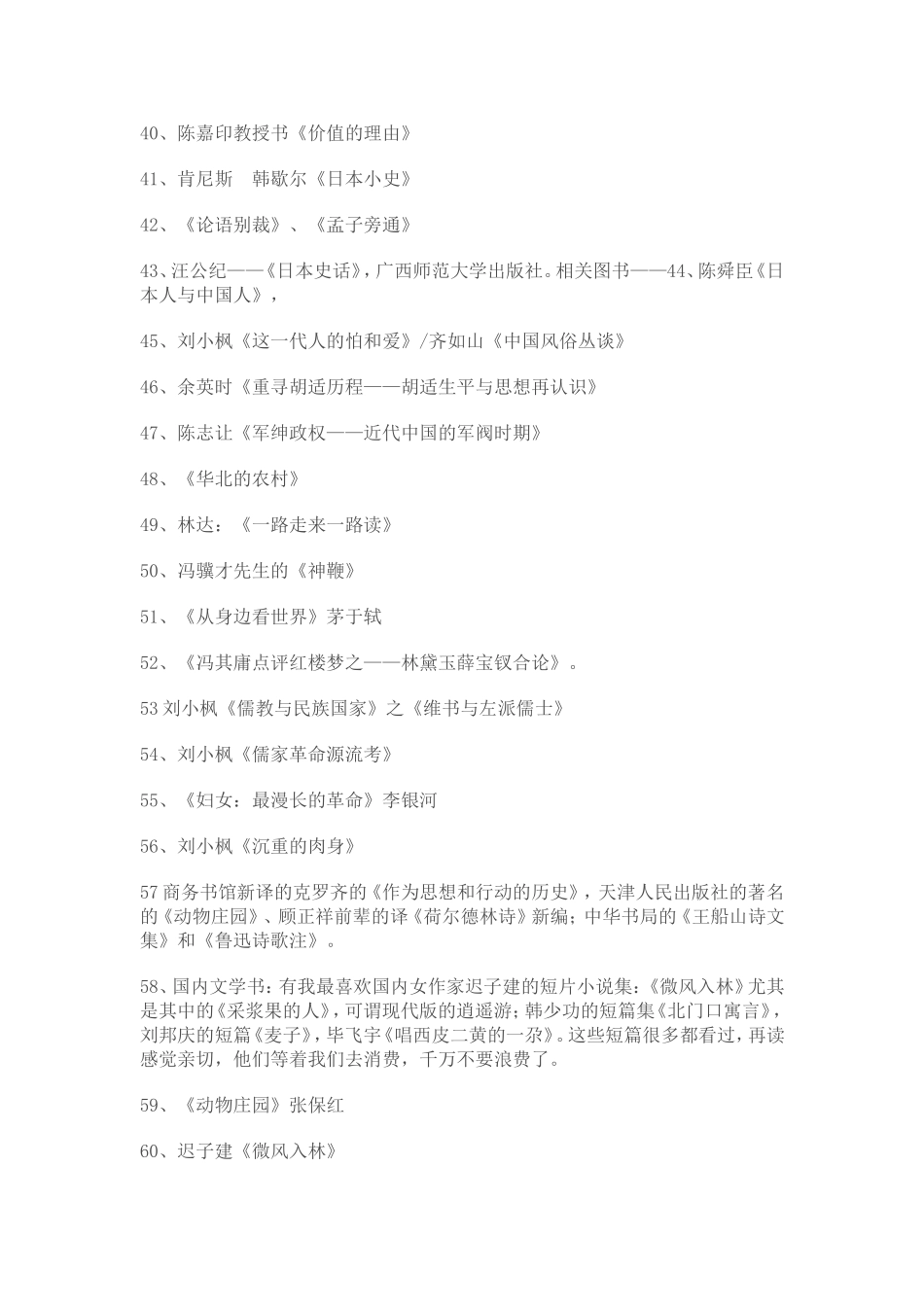这些年我读过的那些书_第3页