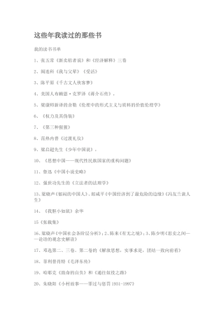 这些年我读过的那些书