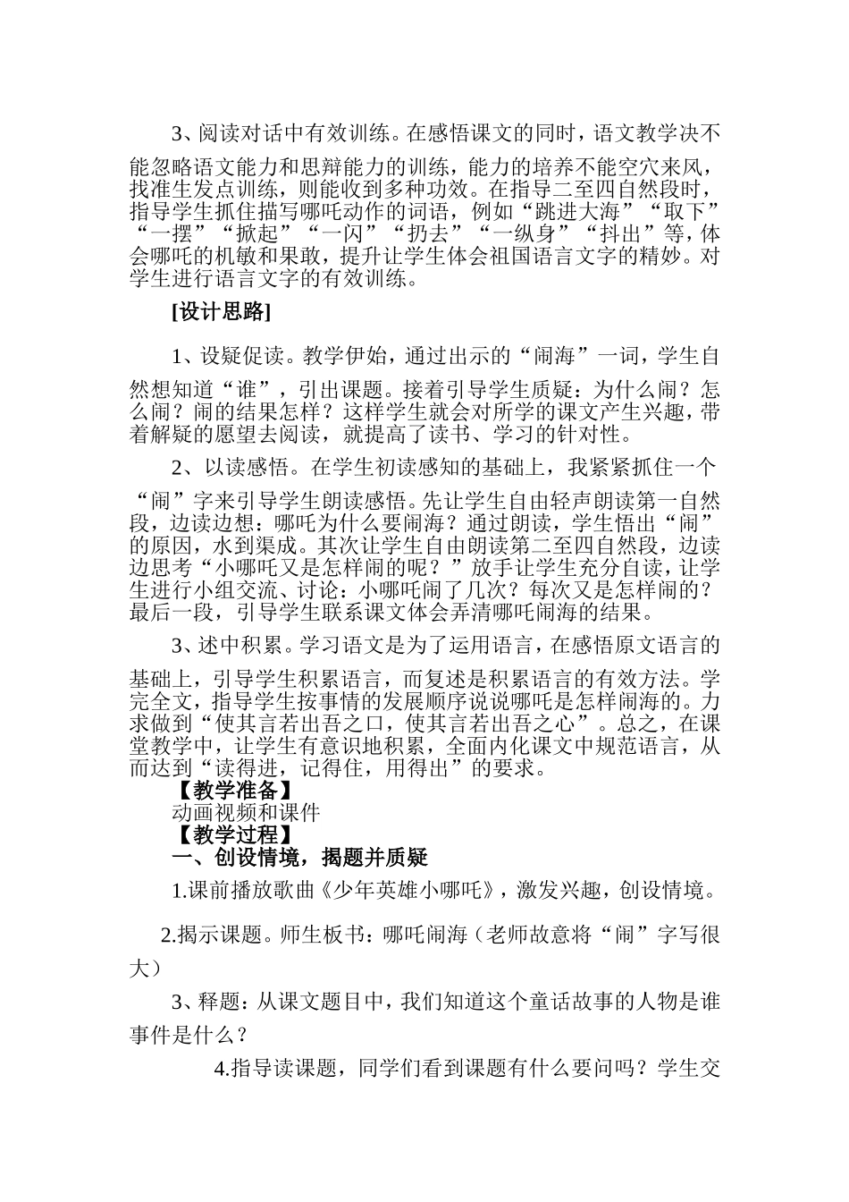 《哪吒闹海》教学设计_第2页