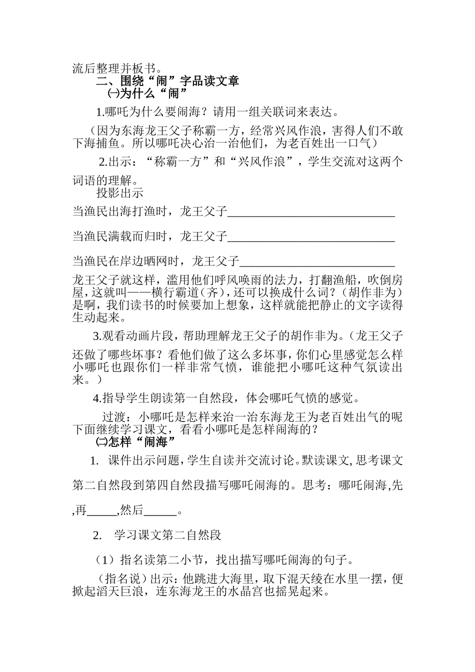 《哪吒闹海》教学设计_第3页