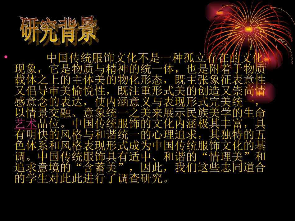 关于中华民族传统服饰的研究_第2页