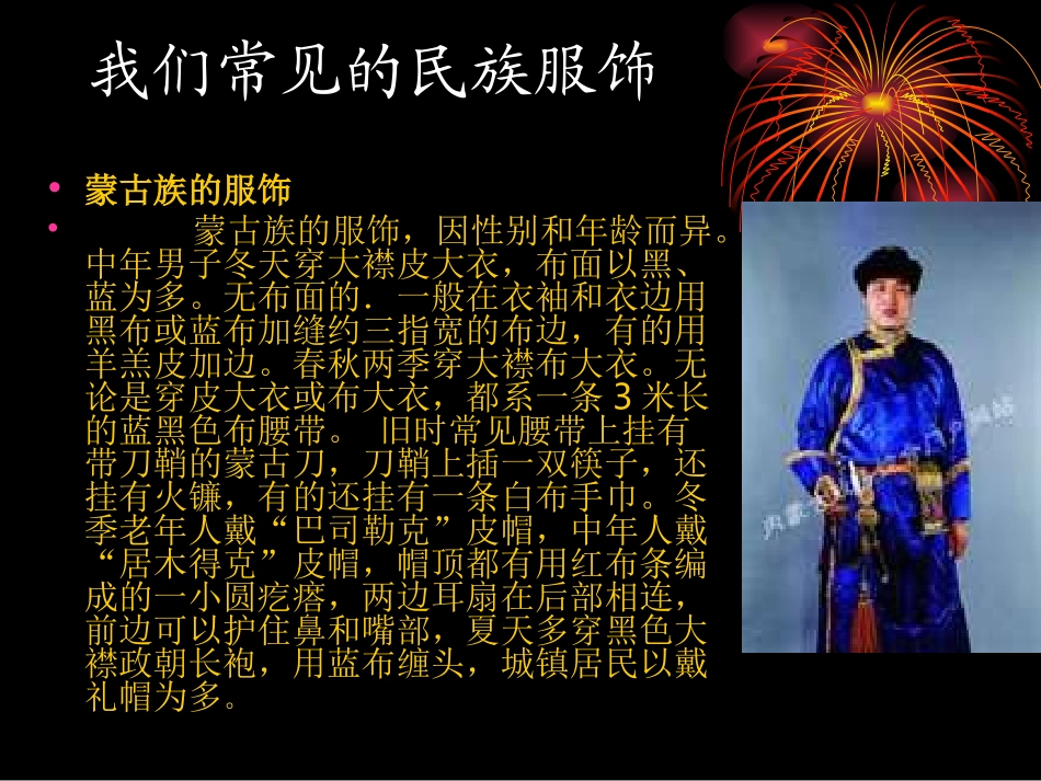 关于中华民族传统服饰的研究_第3页