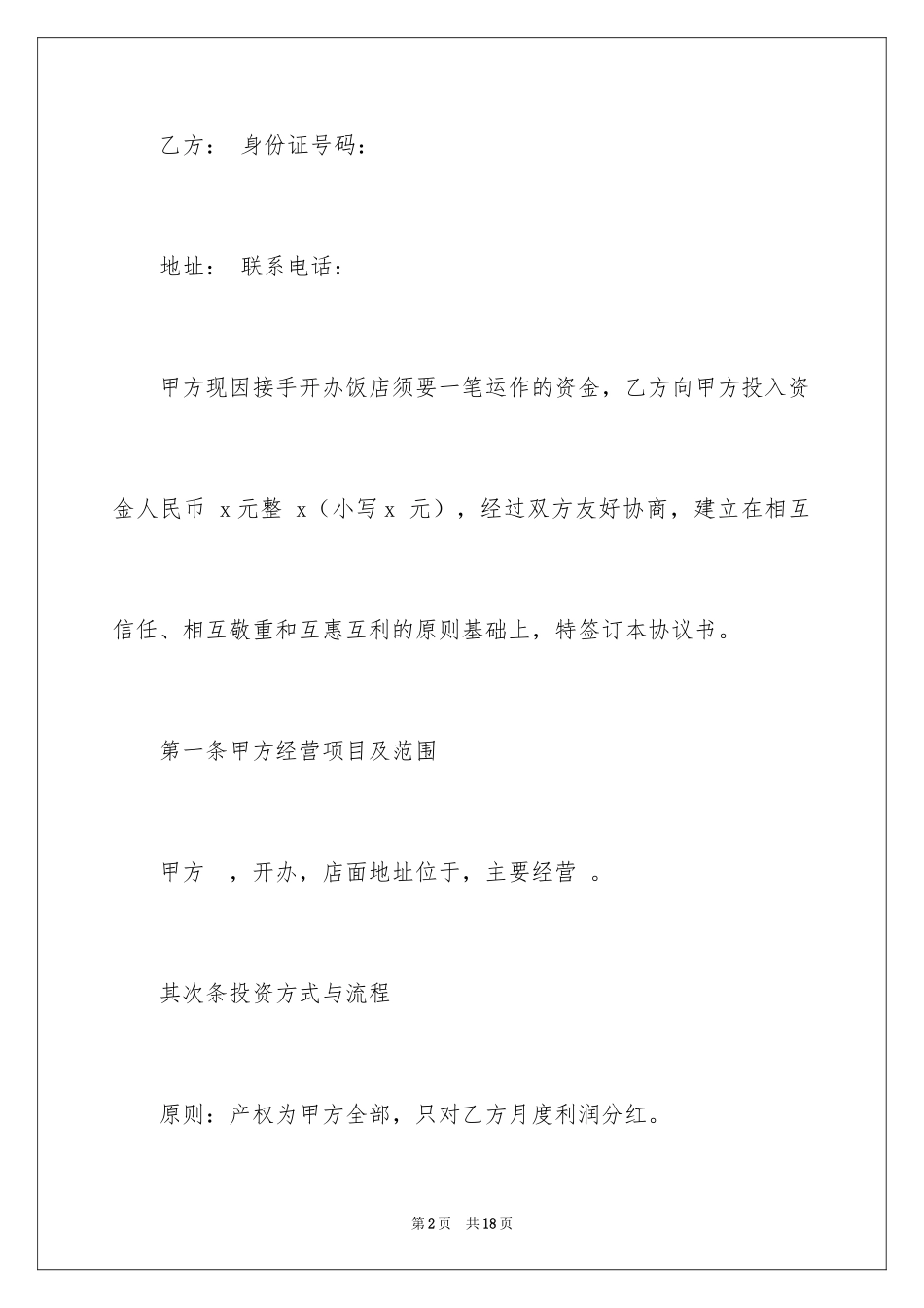 2024分红协议书_20_第2页