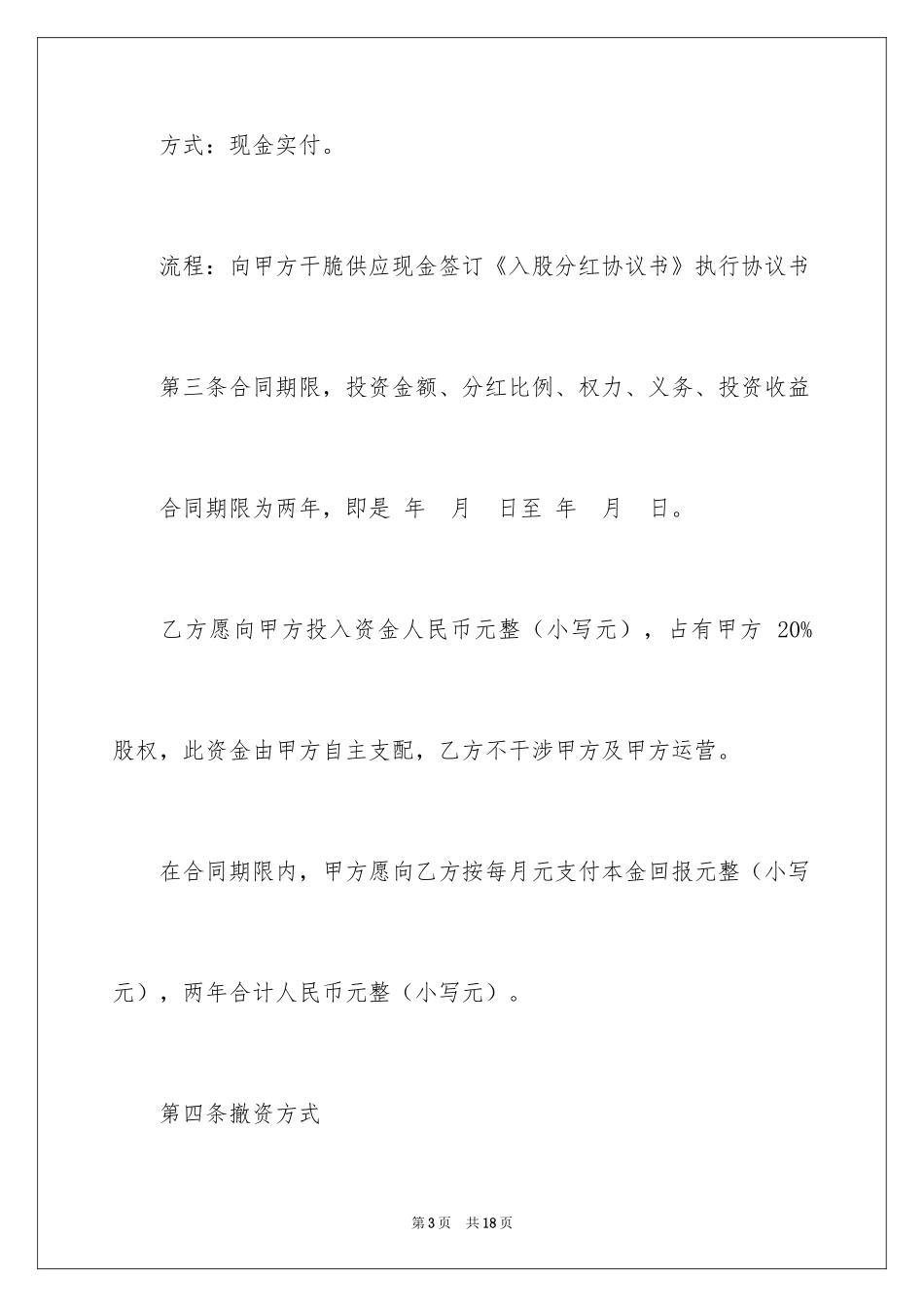 2024分红协议书_20_第3页