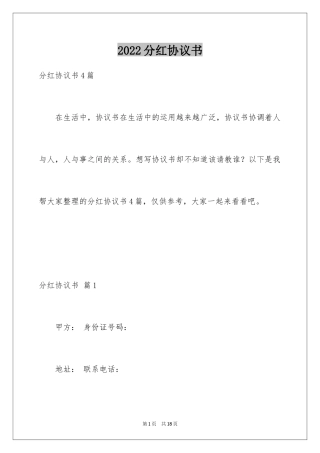 2024分红协议书_20