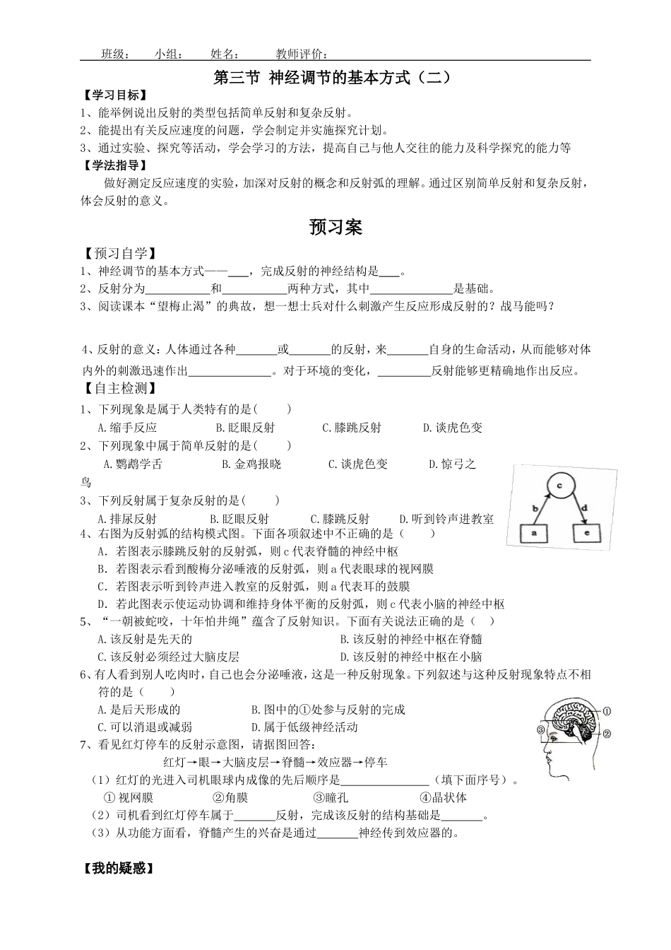 导学案第三节神经调节的基本方式2_第1页