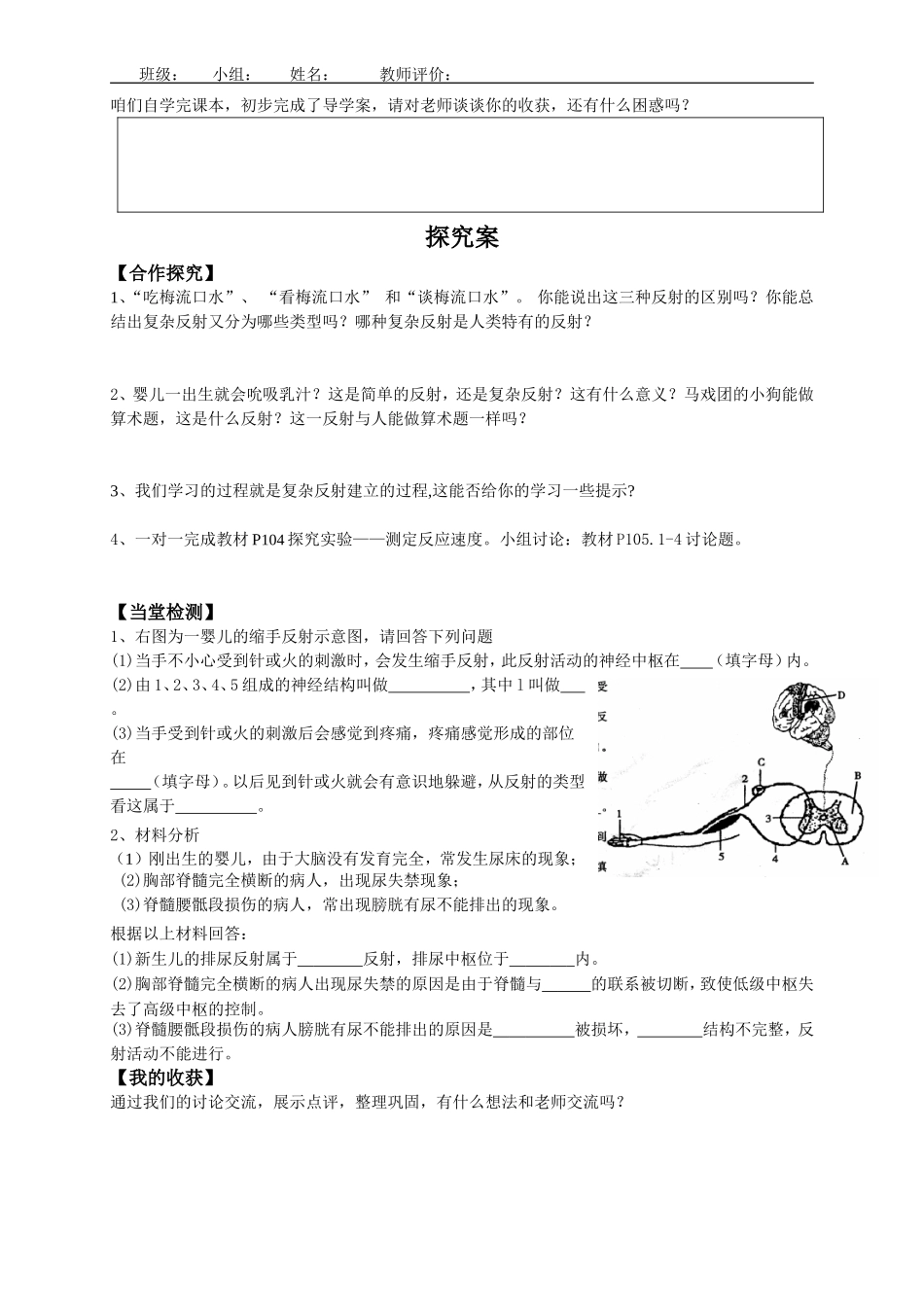 导学案第三节神经调节的基本方式2_第2页