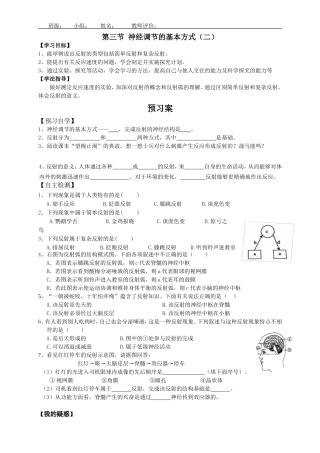 导学案第三节神经调节的基本方式2
