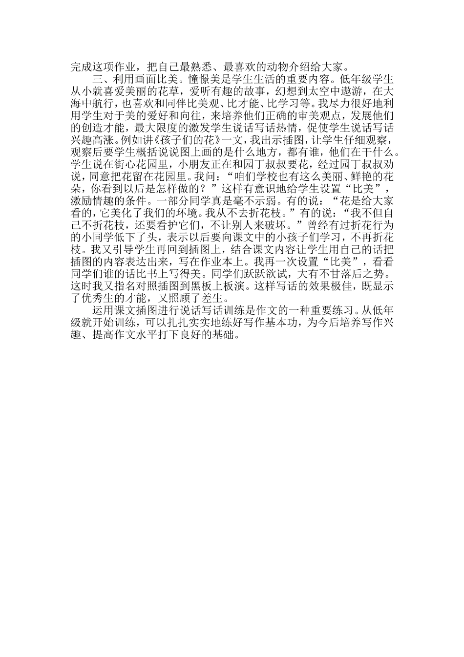 运用课文插图，培养学生说话能力_第2页