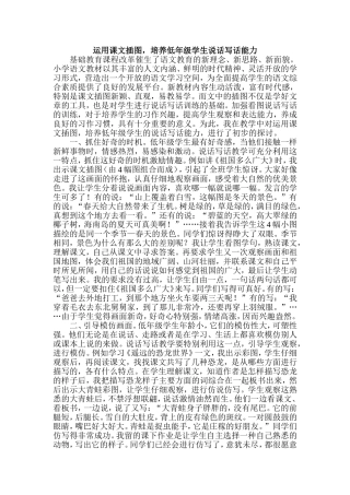 运用课文插图，培养学生说话能力