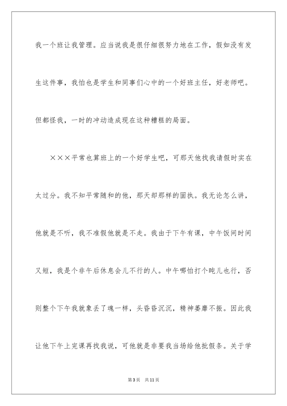 2024学校教师离职报告_第3页