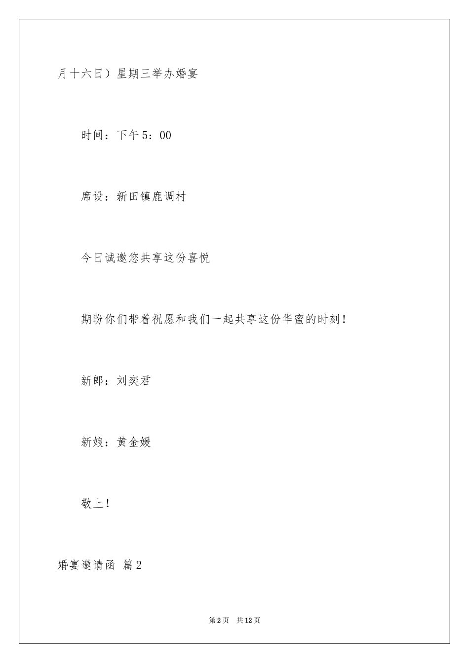 2024婚宴邀请函_8_第2页