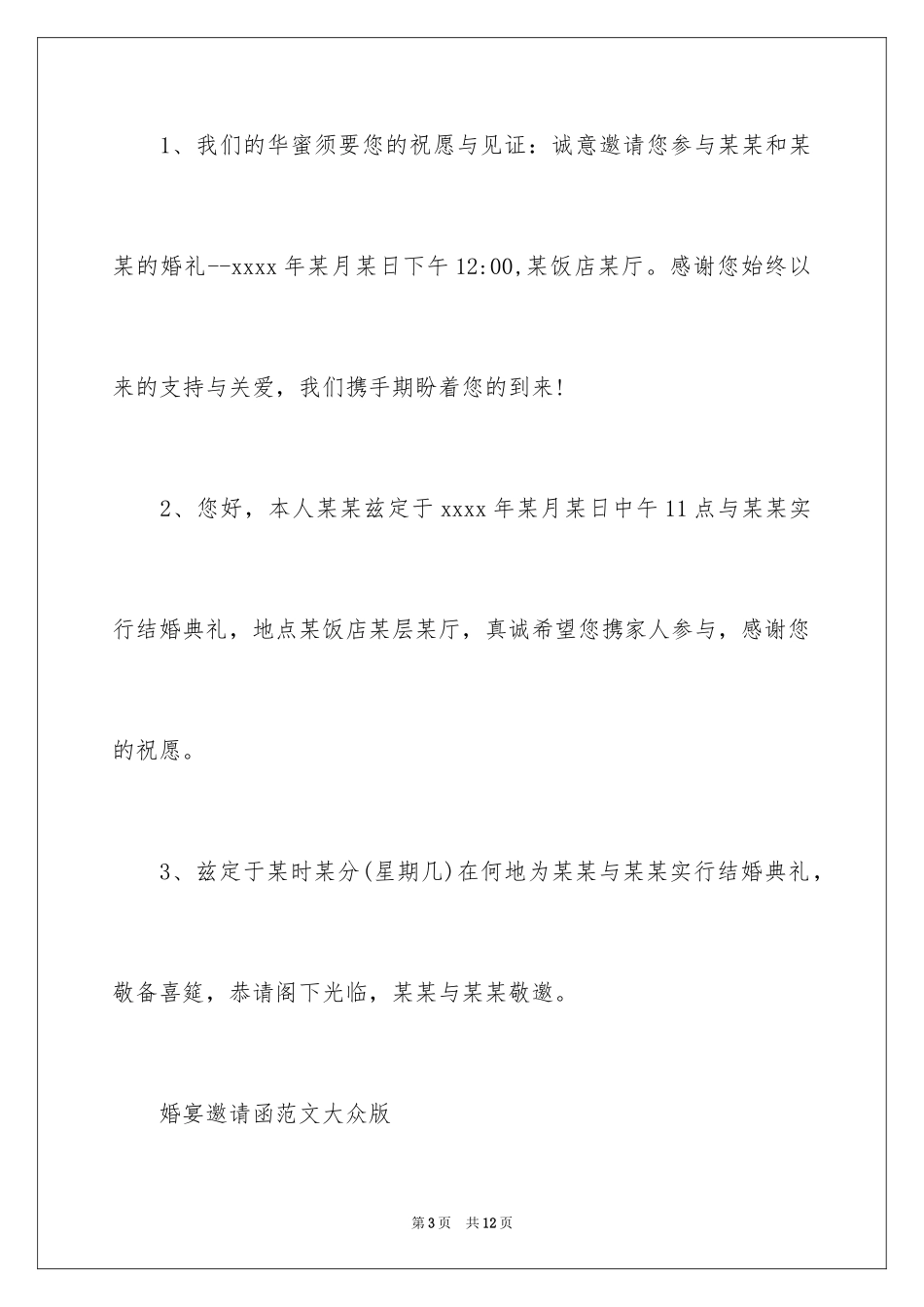 2024婚宴邀请函_8_第3页