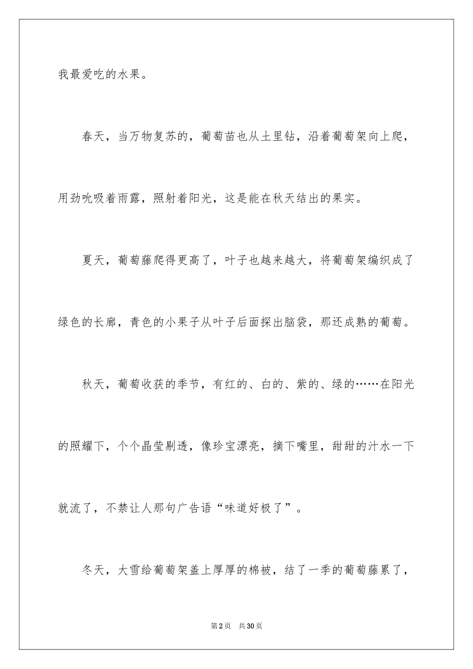 2024初中周记_112_第2页