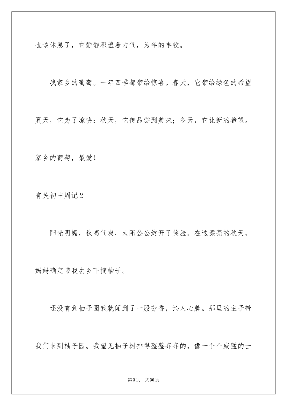 2024初中周记_112_第3页