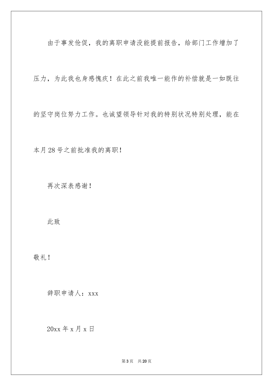 2024厨师辞职信_13_第3页