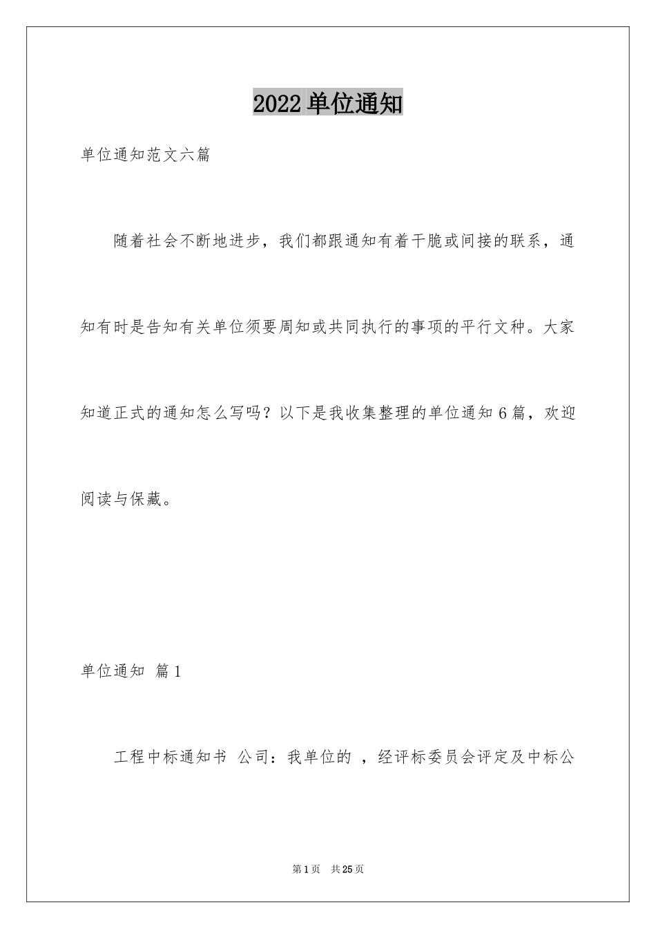 2024单位通知_3_第1页